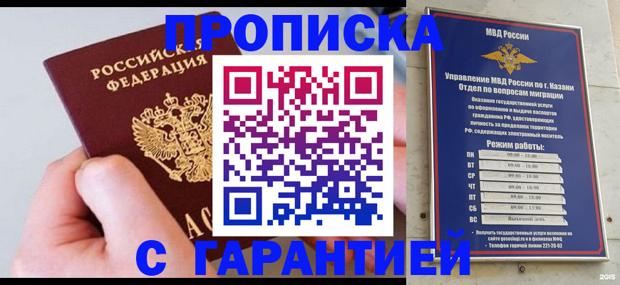 прописка 2025 в Апатитах