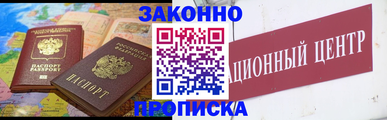 прописка для работы в Апатитах